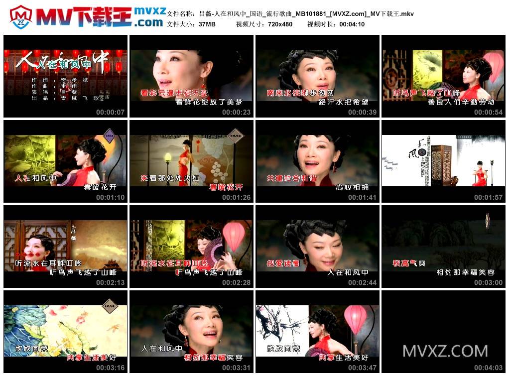 吕薇-人在和风中_国语_流行歌曲_MB101881